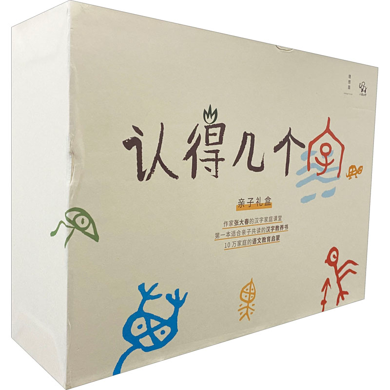 [M]认得几个字(礼盒装)-9787559818270