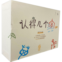 [M]认得几个字(礼盒装)-9787559818270