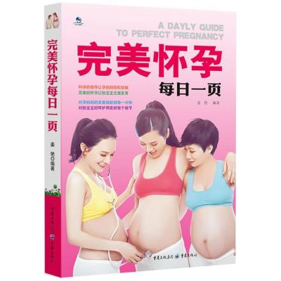 正版新书]完美怀孕每日一页姜艳9787229064945