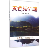 音像五色话保康冯举高,吕先觉 著