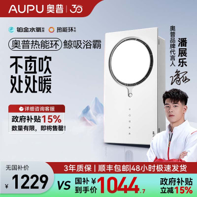 奥普(AUPU)浴霸Q360C [潘展乐同款]热能环浴霸 风暖两档速热360度强风鲸吸大换气