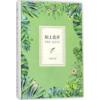 正版新书]陌上花开:和慕清一起读诗经郭慕清9787516631379