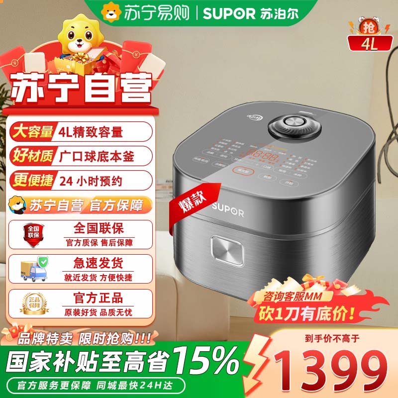 苏泊尔(SUPOR)电饭煲SF40HC0808家庭容量4L