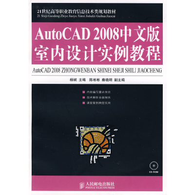 正版新书]AutoCAD2008中文版室内设计实例教程杨斌9787115187383