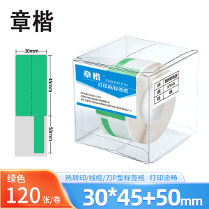 章楷线缆标签纸 刀型 P型 网线电线贴纸30*45+50 绿 卷
