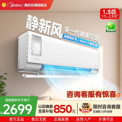 美的(Midea)空调挂机静新风1.5匹p新一级能效变频冷暖壁挂式家用智能除湿节能省电KFR-35GW/N8XF1-1