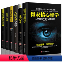 [正版]全6册 微表情心理学+九型人格+墨菲定律+读心术+社会行为心里学书与生活沟通技巧社交关系人际交往心理学入门基础