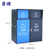 咨璨 垃圾桶 双桶240L/个