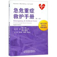 [N]急危重症救护手册(第8版)-9787543338906