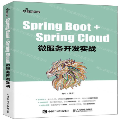 [M]Spring Boot+Spring Cloud微服务开发实战-9787115531803