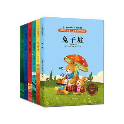 纽伯瑞儿童文学奖系列（插图本全译本）（套装共6册）