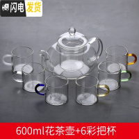 三维工匠泡花茶壶玻璃茶具飘逸杯煮茶器单壶耐热高温家用过滤加厚套装透明 特惠款加厚600茶壶+6彩把杯100