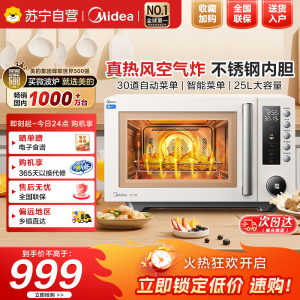 美的(Midea)空气炸微波炉烤箱一体机无油低脂大功率8合一APP智能变频不锈钢内胆25L(PC23F5W)