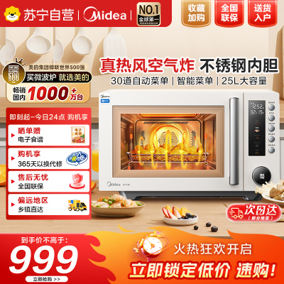 美的(Midea)空气炸微波炉烤箱一体机无油低脂大功率8合一APP智能变频不锈钢内胆25L(PC23F5W)
