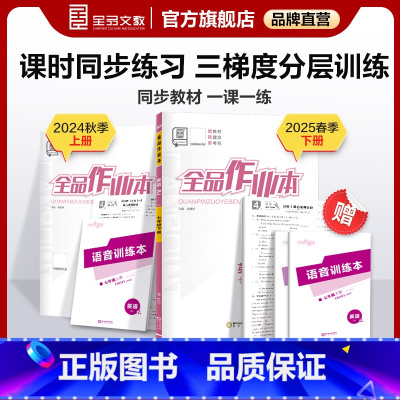 英语 人教版 七年级上 [正版]作业本 英语 七年级上下册人教版RJ7年级同步练习册 初一基础巩固训练 初一课课练 听读