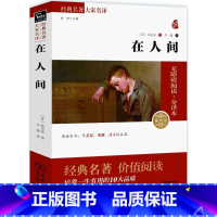 [正版]在人间