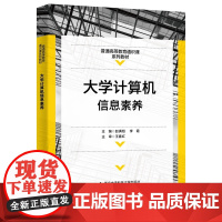 大学计算机信息素养