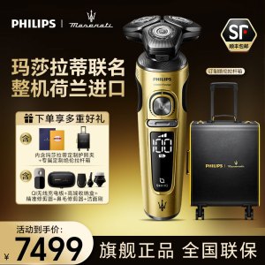飞利浦(PHILIPS)剃须刀电动整机进口刮胡刀胡须刀高端奢品男士礼物 节日礼物玛莎拉蒂联名SP9888/63BP