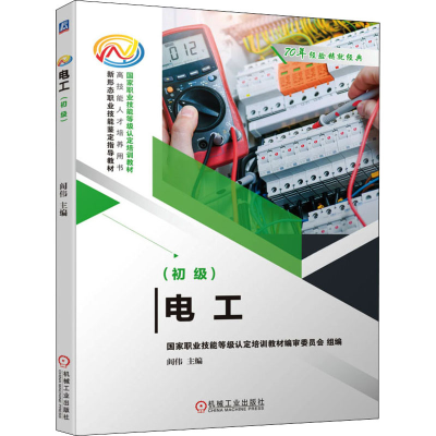 醉染图书电工(初级)9787111667674