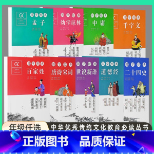 百家姓❤️国学经典 [正版]中华传统文化教育必读丛书一二年级三年级四年级五年级六年级国学经典千字文唐诗宋词孟子道德经国学