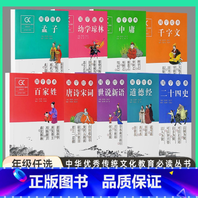 百家姓❤️国学经典 [正版]中华传统文化教育必读丛书一二年级三年级四年级五年级六年级国学经典千字文唐诗宋词孟子道德经国学