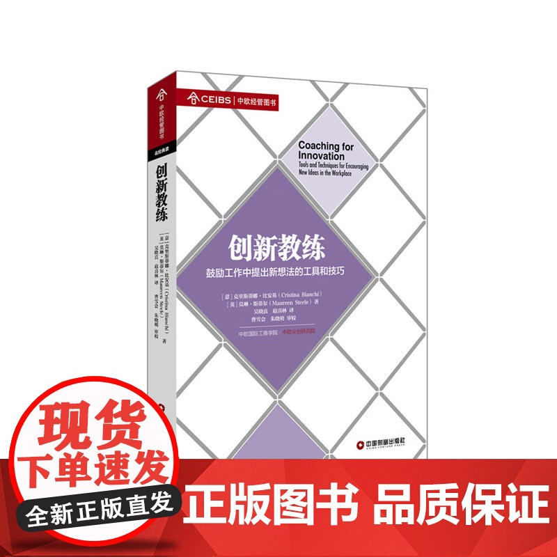 创新教练