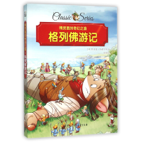 音像格列游记/精灵鼠的奇幻之旅斯威夫特