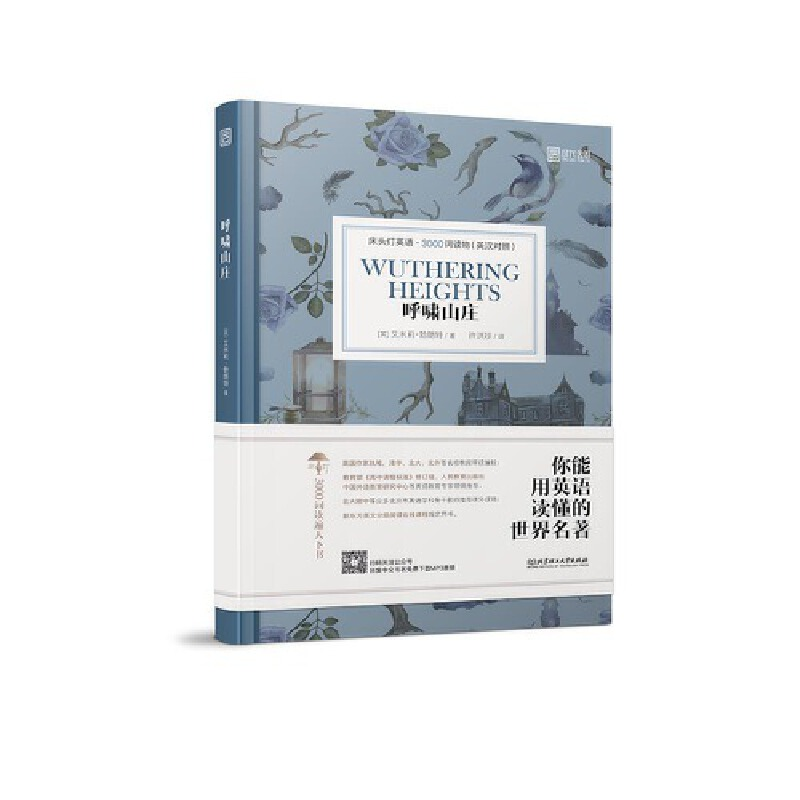 正版新书]呼啸山庄(英汉对照)/床头灯英语3000词读物(英)艾米莉·