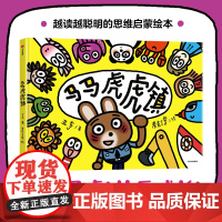 [3-6岁]马马虎虎镇 亚东著 中信出版社图书 正版