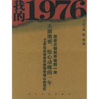 正版新书]我的1976彭子诚 陈敬9787535432032