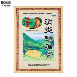 神农虎消炎镇痛膏8cm*10cm*4贴 湖北黄石