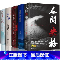 [5本]月亮与六便士+人间失格+罗生门+浮生六记+我是猫 [正版]月亮与六便士 毛姆原著短篇小说全集经典作品集和六便士