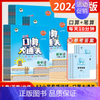 口算大通关[❤️苏教版] 三年级上 [正版]2024秋季新版53小学口算大通关数学一二三四五六年级上下册苏教版口算天天练