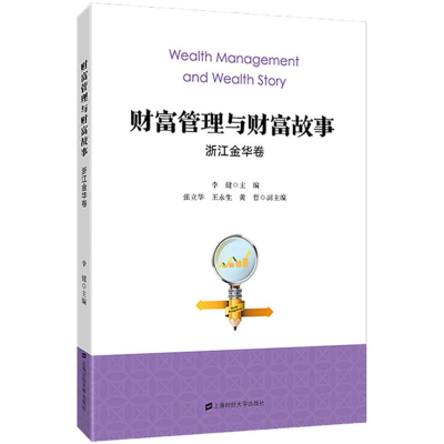 醉染图书财富管理与财富故事97875640104