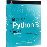 [M]"笨办法"学Python 3-9787115478818