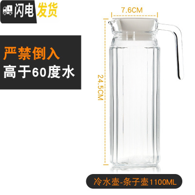 三维工匠耐热玻璃冷水壶高温防爆家用大容量水瓶凉白开水杯茶壶套装凉水壶 款条子1.1可装小于60度水