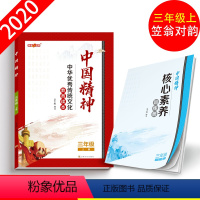 语文 三年级上 [正版]中国精神三年级上册第一学期3年级上笠翁对韵fb全书手绘插图 中华传统文化教育读本 上海文化出版社