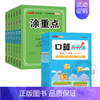涂重点数学RJ+口算天天练RJ 六年级上 [正版]2024优翼甘橙口算天天练小学一二三四五六年级上下册数学专项训练脱式竖