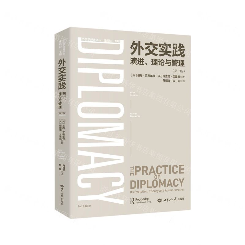 [N]外交实践(演进理论与管理第2版)/外交学经典译丛-9787501265442