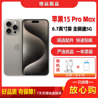 [二手99新]Apple 苹果 iPhone 15 Pro Max 白色钛金属 1TB 二手手机 高端备用5G手机国行