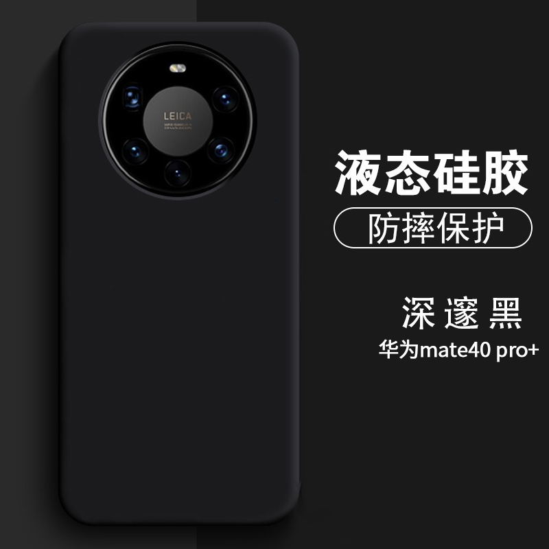 圣幻 [壳+膜]华为mate40/pro/pro+手机壳mate30pro保护套5G液态硅胶防摔全包轻薄男女款简约软壳