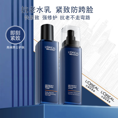 欧莱雅男士青春肌源淡纹两件套(爽肤水180ml+保湿乳145ml)抗皱紧致保湿套装水乳护肤品礼物送男友生日礼物