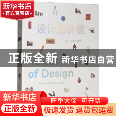 正版 设计的价值 (加)柯鹿鸣(Brendan cormier)编著 上海书画出版