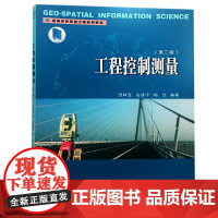 工程控制测量(第二版)