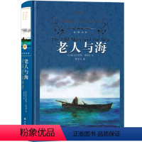 [正版]译林出版社 老人与海海明威原著原版人民小学生初中生必读高中课外书文学小说世界名著6年级经典读物诺贝尔文学奖