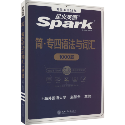 醉染图书简·专四语法与词汇9787313250605