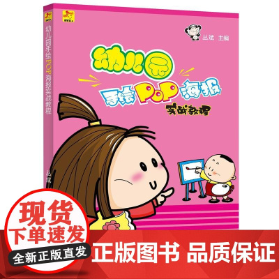 幼儿园手绘POP海报实战教程