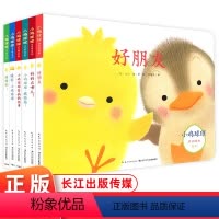 [正版]小鸡球球成长绘本系列全套6册儿童绘本幼儿园2-3-6岁故事书睡前故事宝宝儿童启蒙早教故事认知亲子触摸书和小鸡球
