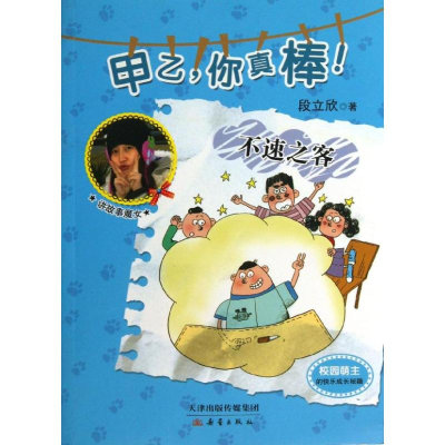 [M]不速之客-9787530758427