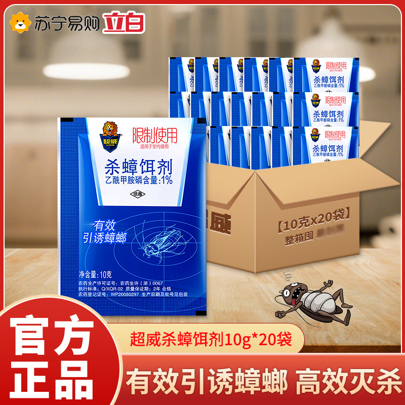 超威强力连环灭杀蟑螂药10g*20包